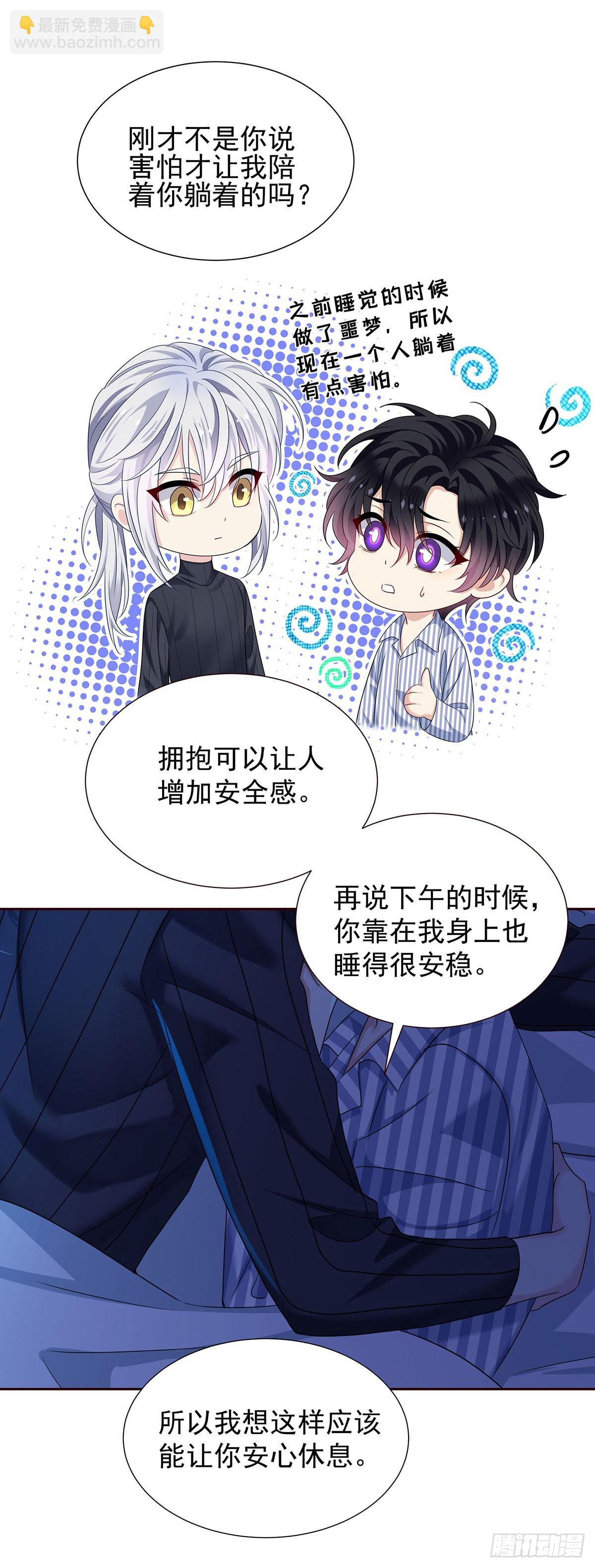 第53话 你讨厌我抱着你？-第56话
