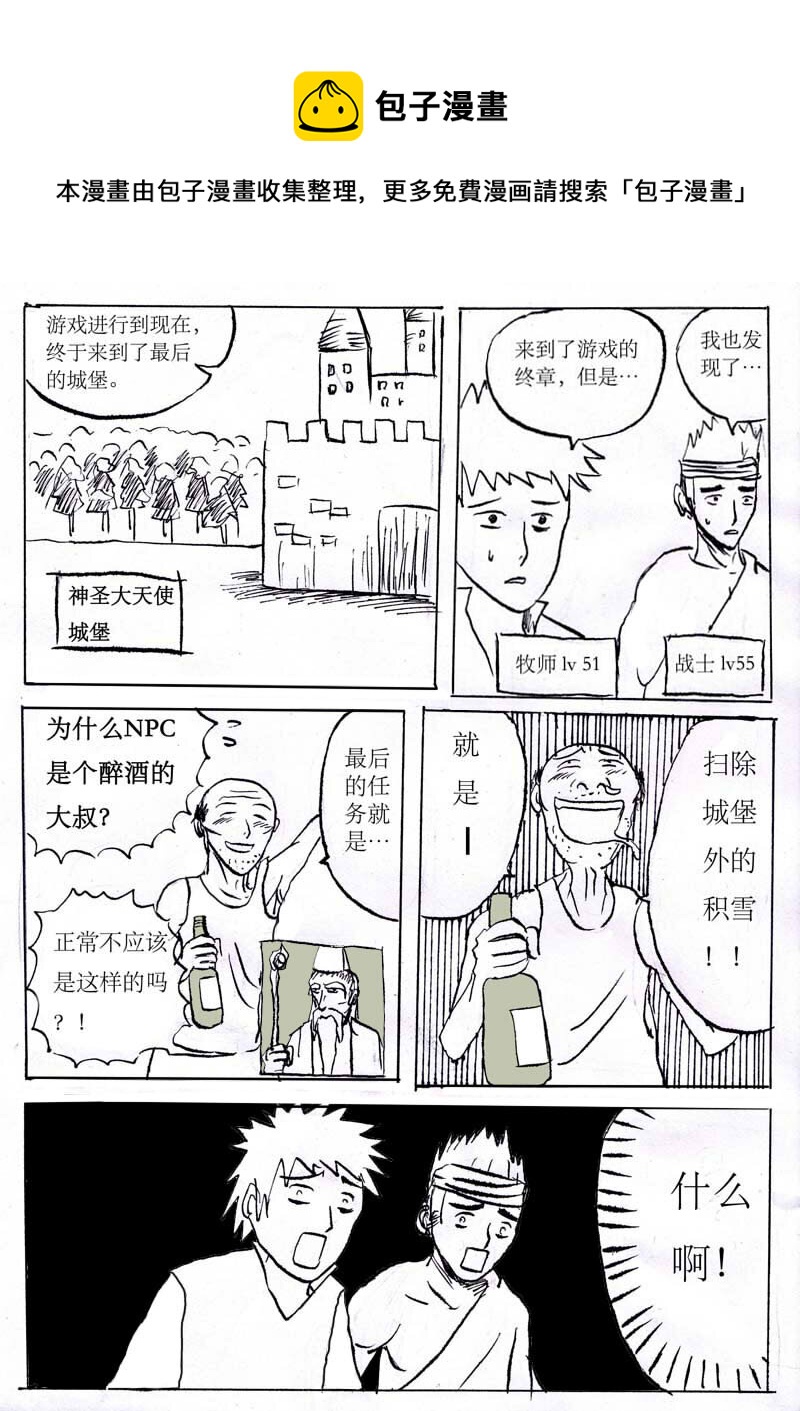 🍱刷兵男的搞笑劇場 二.真！魔神扫雪传说 第1页