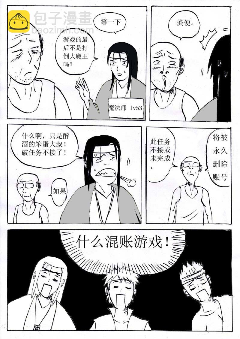 🍱刷兵男的搞笑劇場 二.真！魔神扫雪传说 第3页