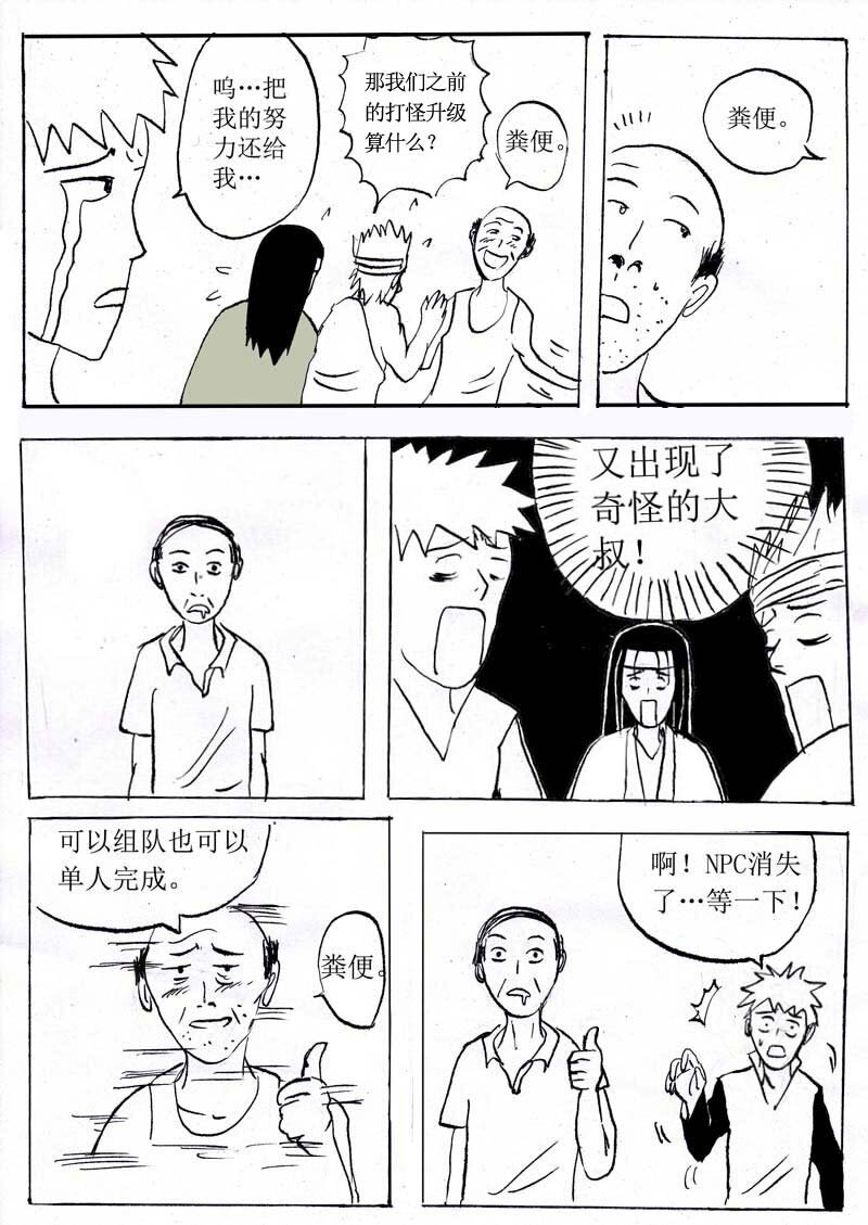 🍱刷兵男的搞笑劇場 二.真！魔神扫雪传说 第4页