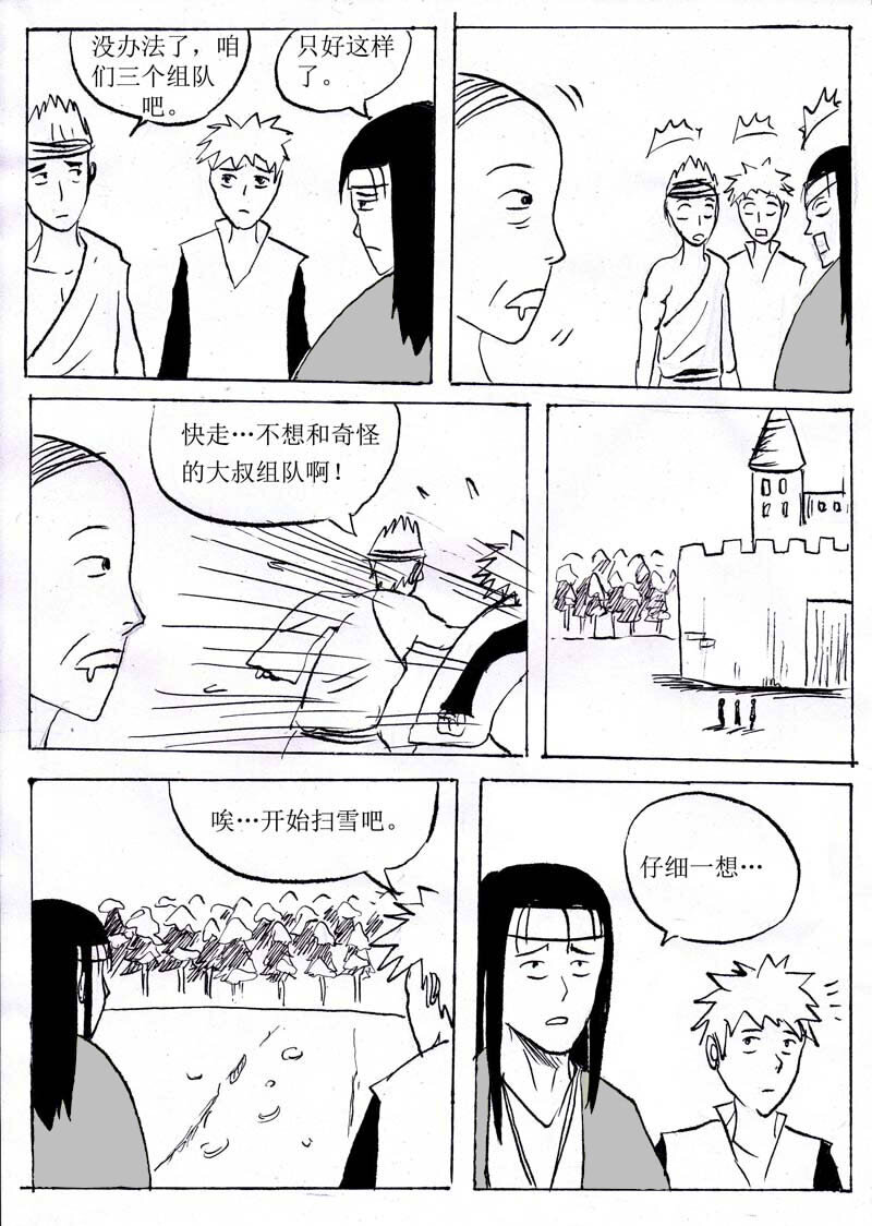 🍱刷兵男的搞笑劇場 二.真！魔神扫雪传说 第5页
