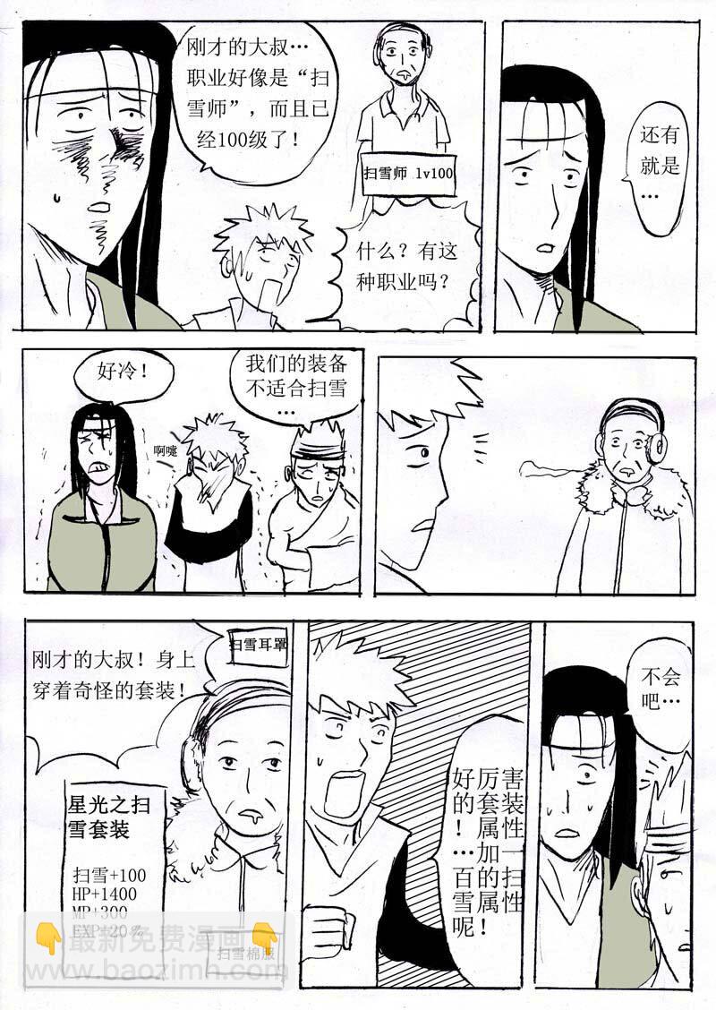🍱刷兵男的搞笑劇場 二.真！魔神扫雪传说 第6页