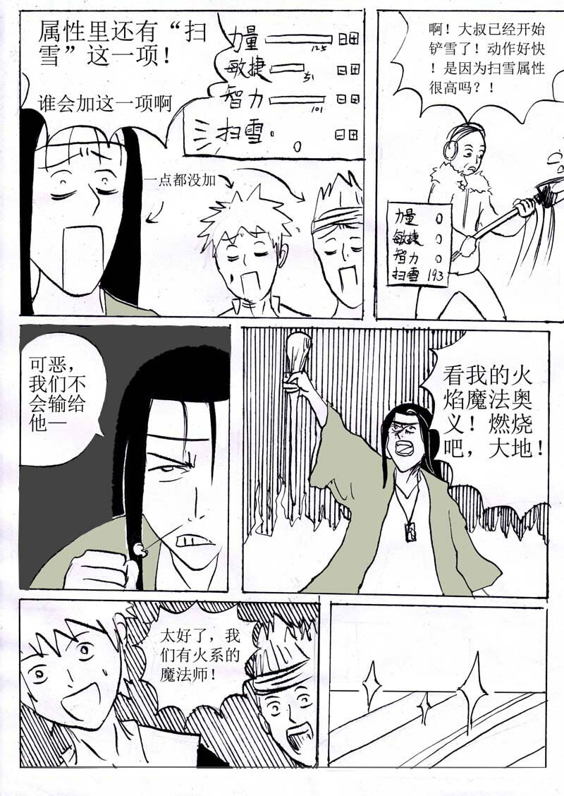 🍱刷兵男的搞笑劇場 二.真！魔神扫雪传说 第7页