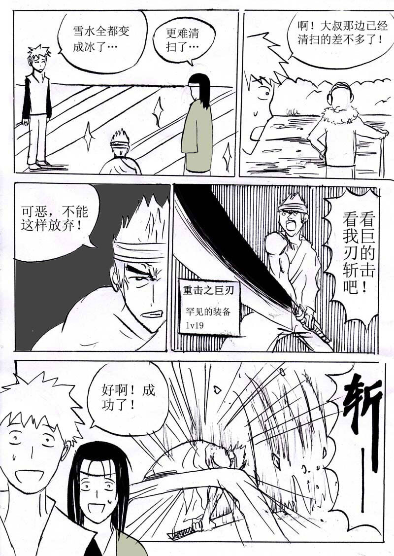 🍱刷兵男的搞笑劇場 二.真！魔神扫雪传说 第8页