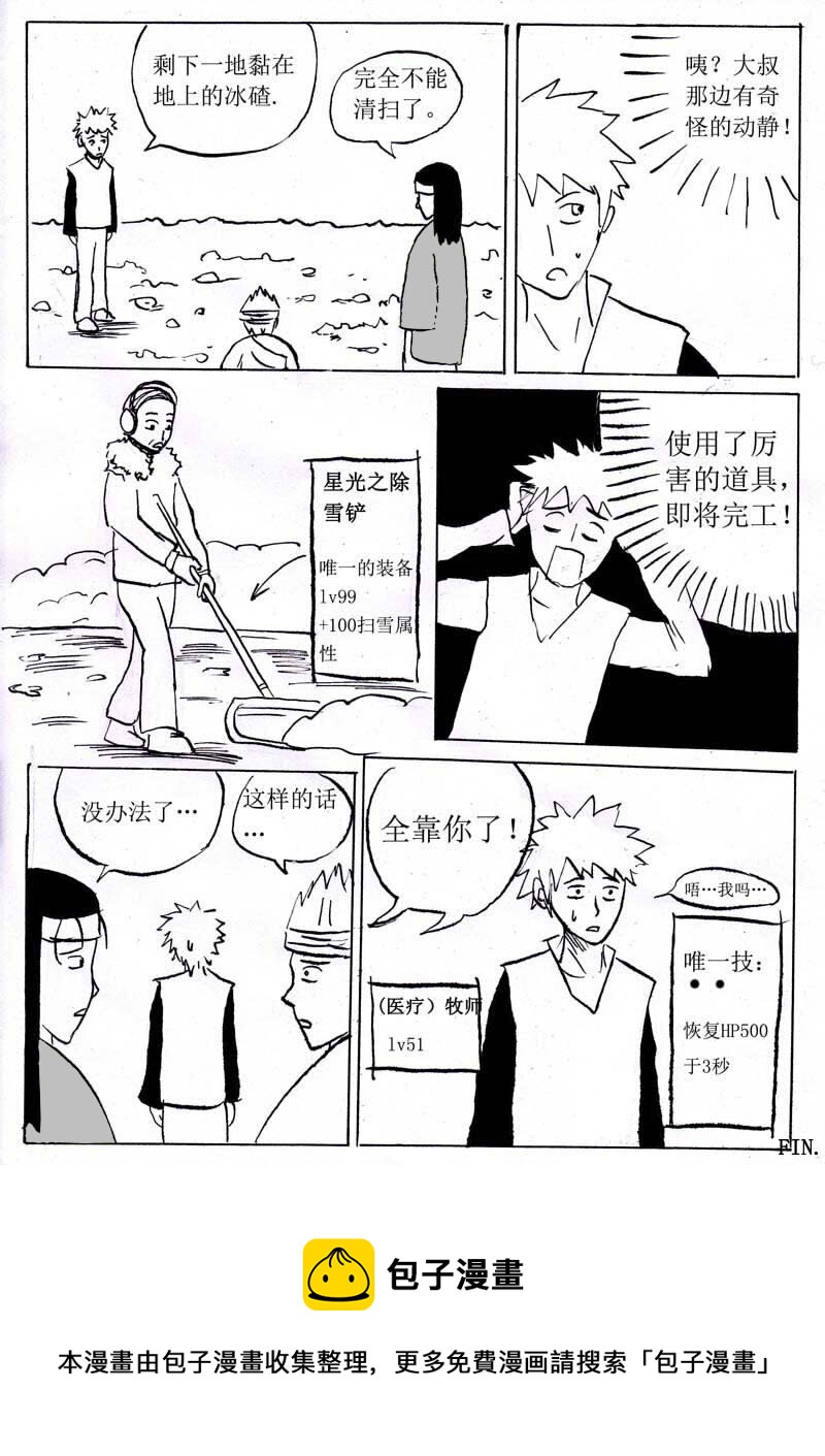 🍱刷兵男的搞笑劇場 二.真！魔神扫雪传说 第9页