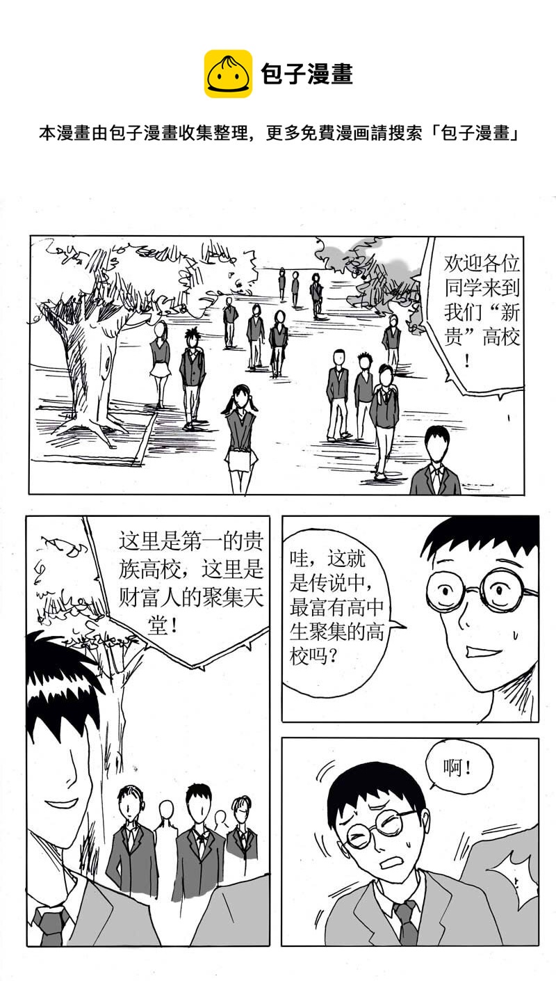 🍱刷兵男的搞笑劇場 十二.我！就是学校最 第1页