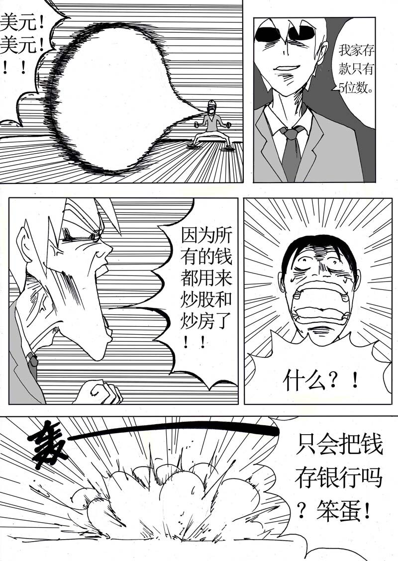 🍱刷兵男的搞笑劇場 十二.我！就是学校最 第10页