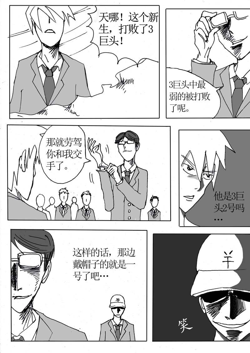 🍱刷兵男的搞笑劇場 十二.我！就是学校最 第11页