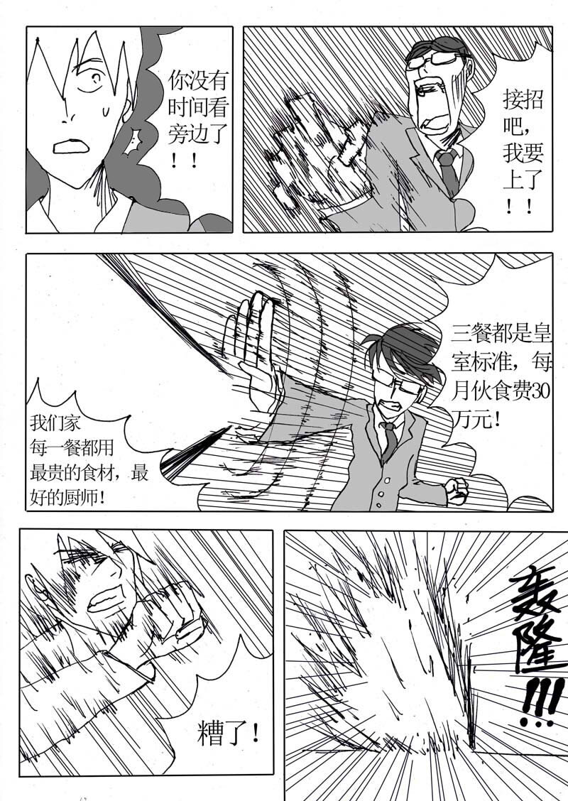 🍱刷兵男的搞笑劇場 十二.我！就是学校最 第12页