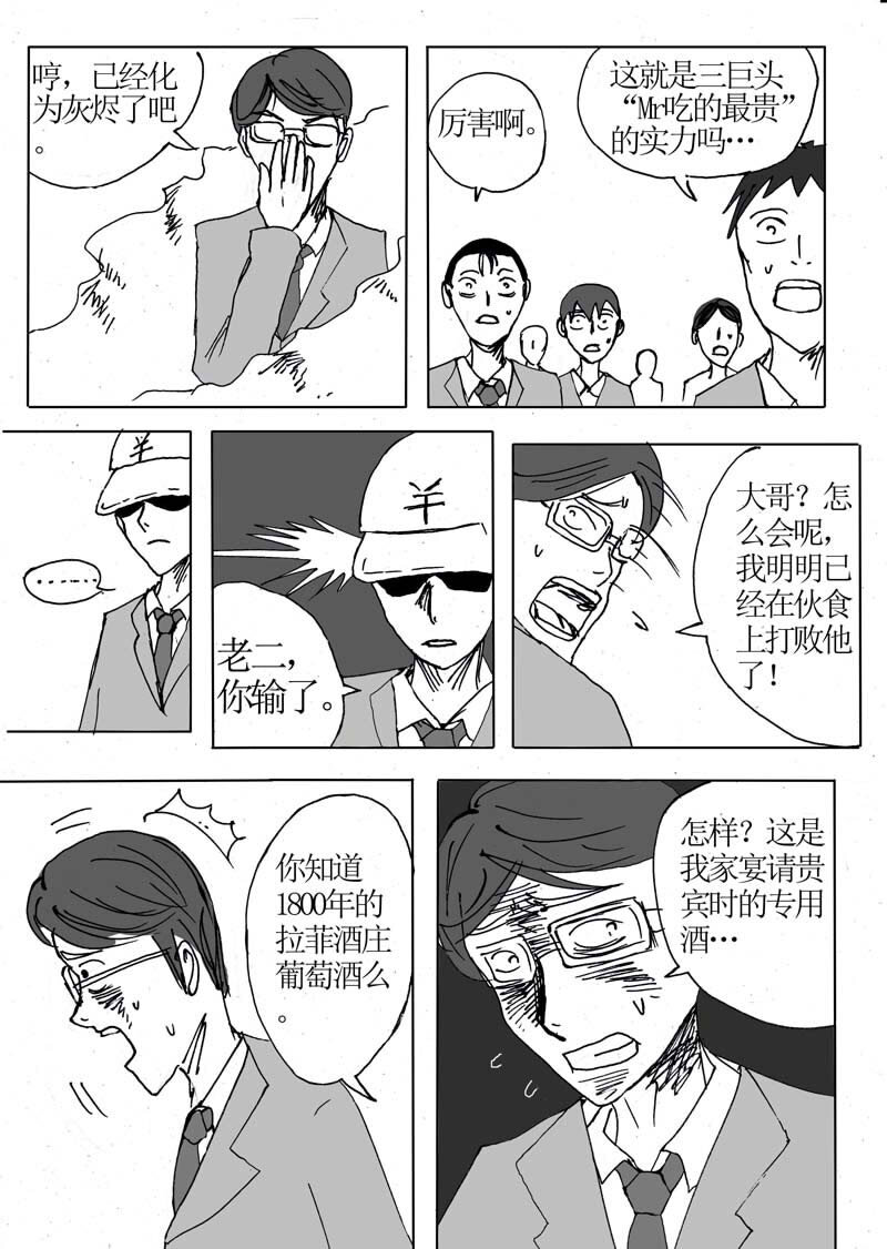 🍱刷兵男的搞笑劇場 十二.我！就是学校最 第13页