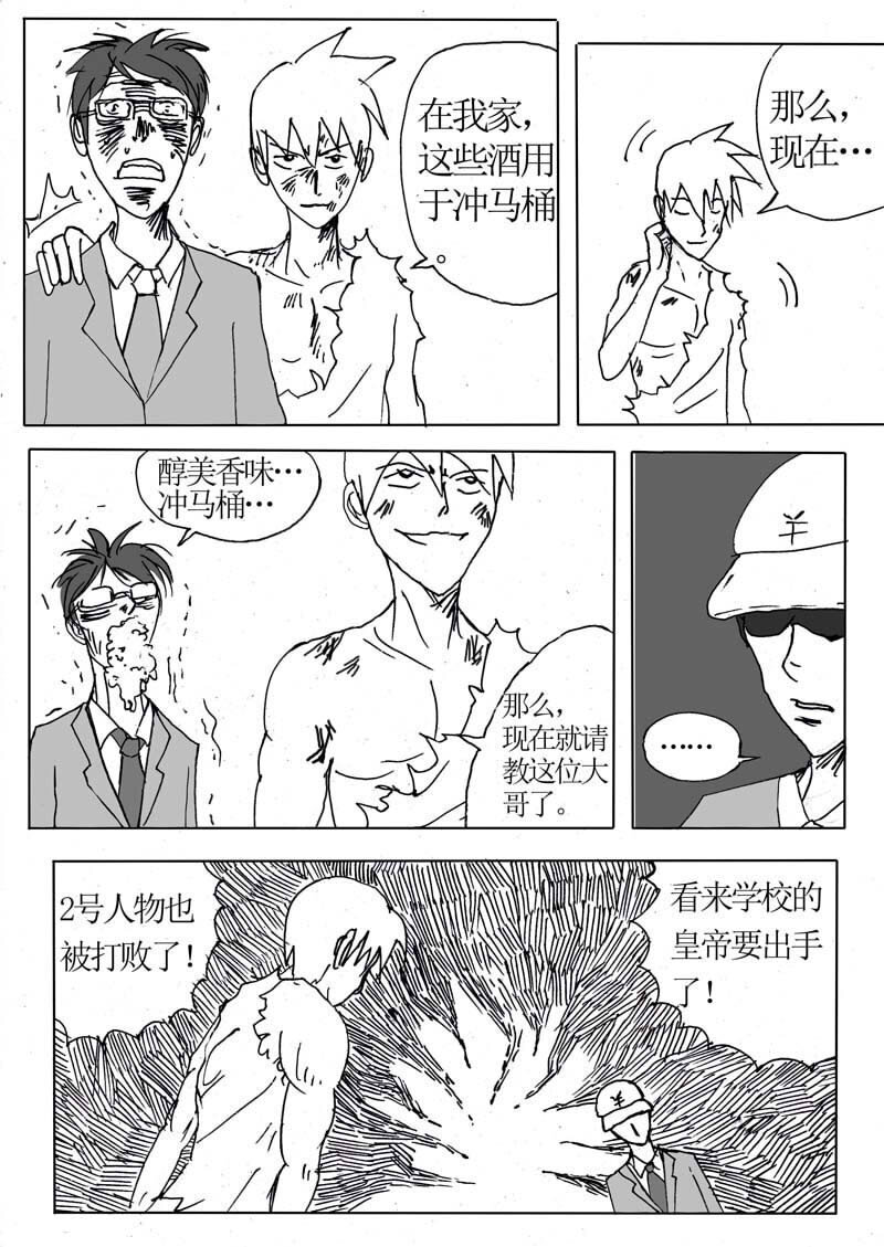 🍱刷兵男的搞笑劇場 十二.我！就是学校最 第14页