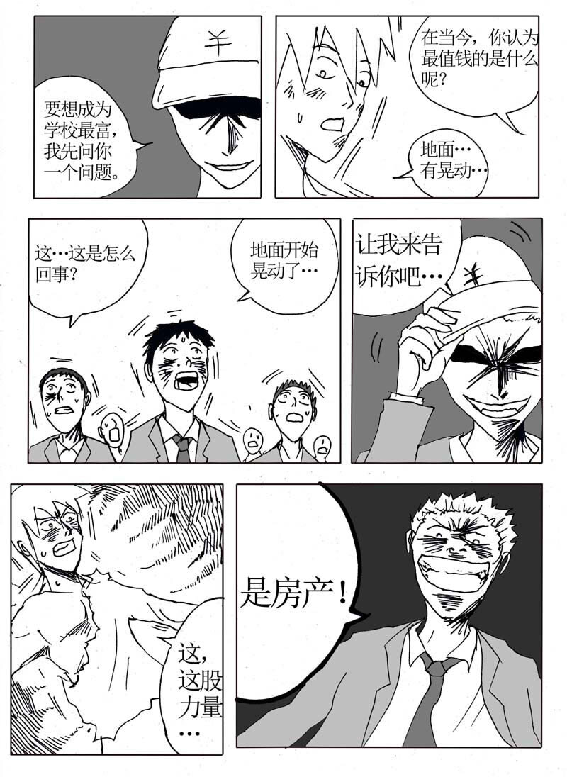 🍱刷兵男的搞笑劇場 十二.我！就是学校最 第15页