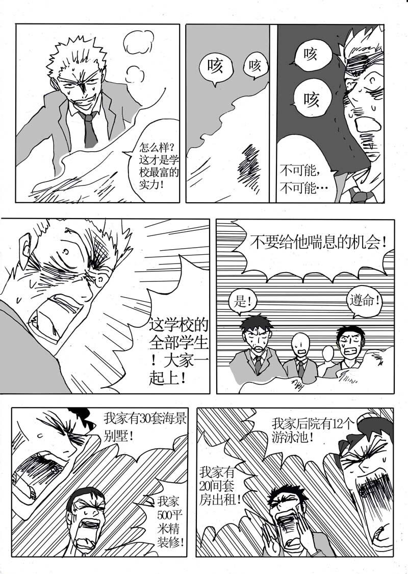 🍱刷兵男的搞笑劇場 十二.我！就是学校最 第17页