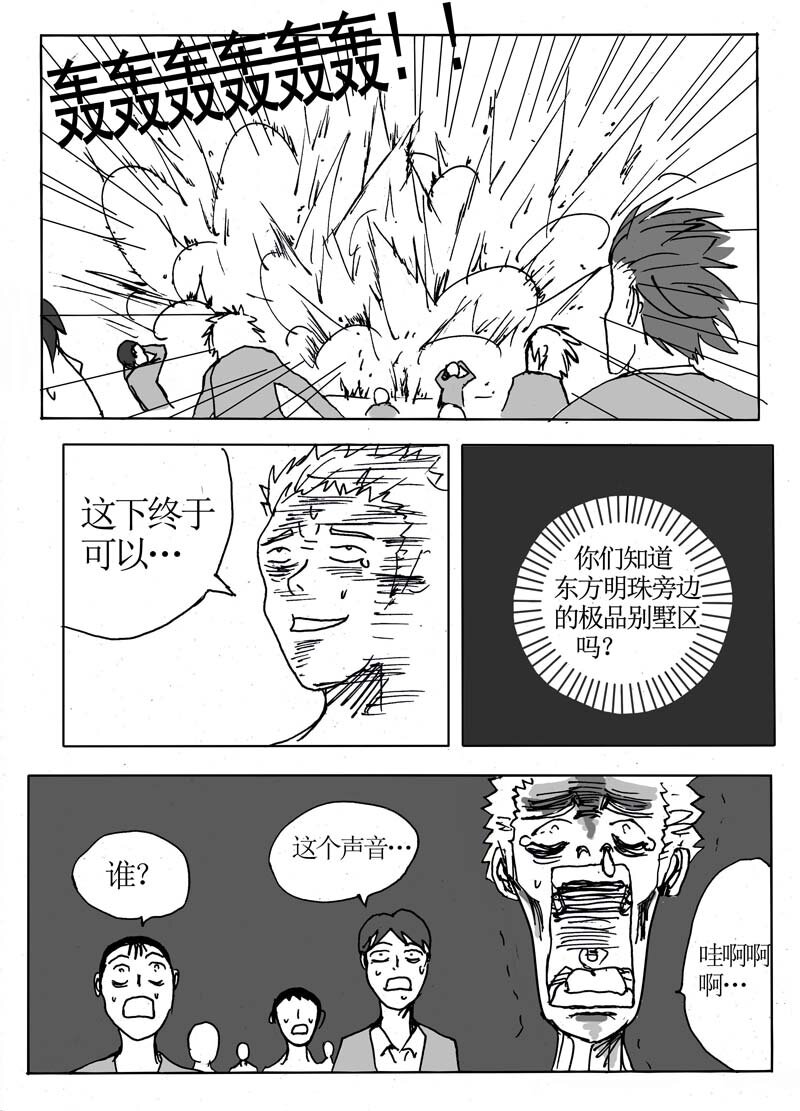 🍱刷兵男的搞笑劇場 十二.我！就是学校最 第18页