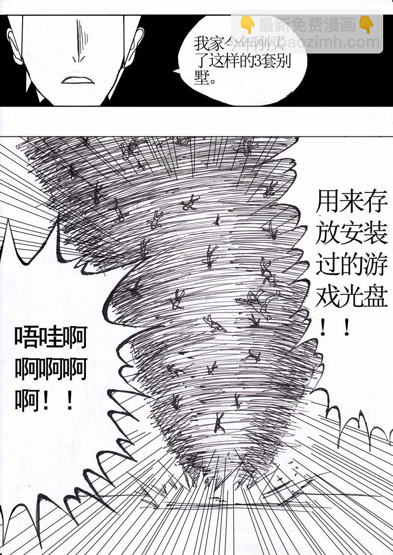 🍱刷兵男的搞笑劇場 十二.我！就是学校最 第19页