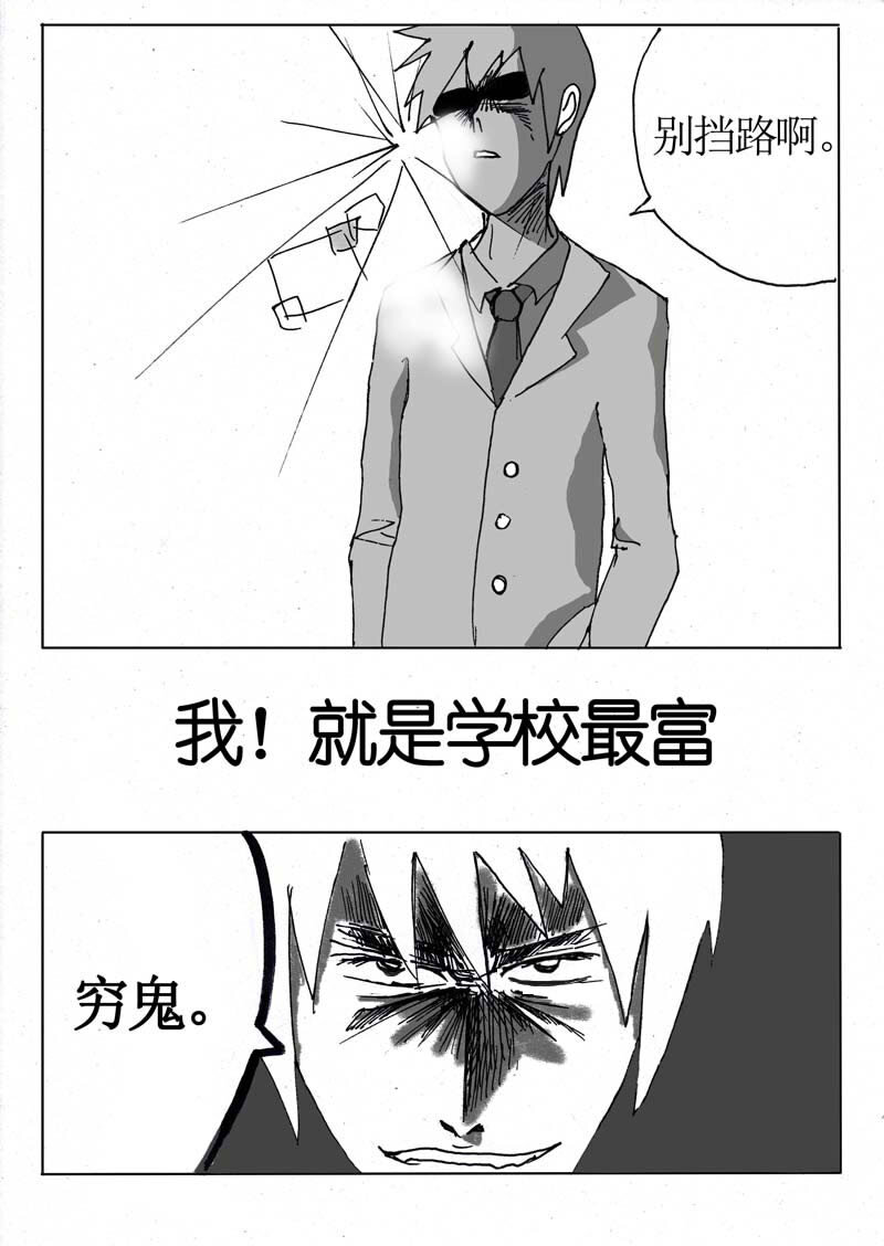 🍱刷兵男的搞笑劇場 十二.我！就是学校最 第2页