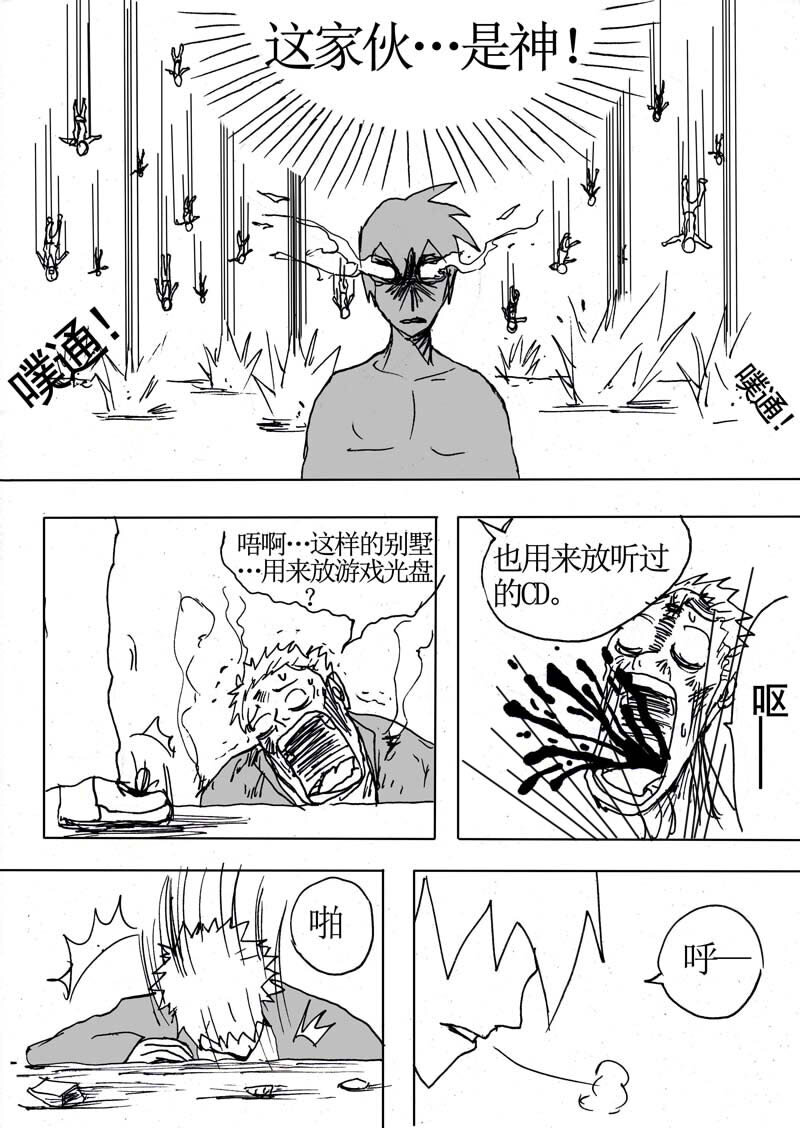 🍱刷兵男的搞笑劇場 十二.我！就是学校最 第20页