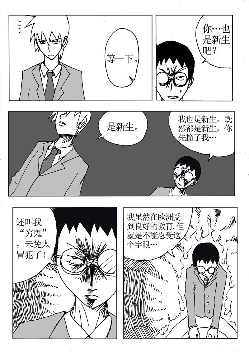 🍱刷兵男的搞笑劇場 十二.我！就是学校最 第3页