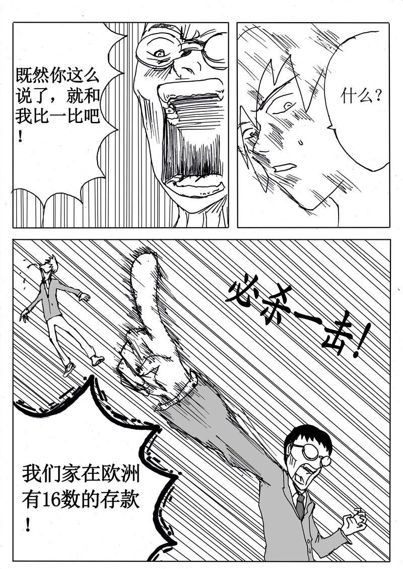 🍱刷兵男的搞笑劇場 十二.我！就是学校最 第4页