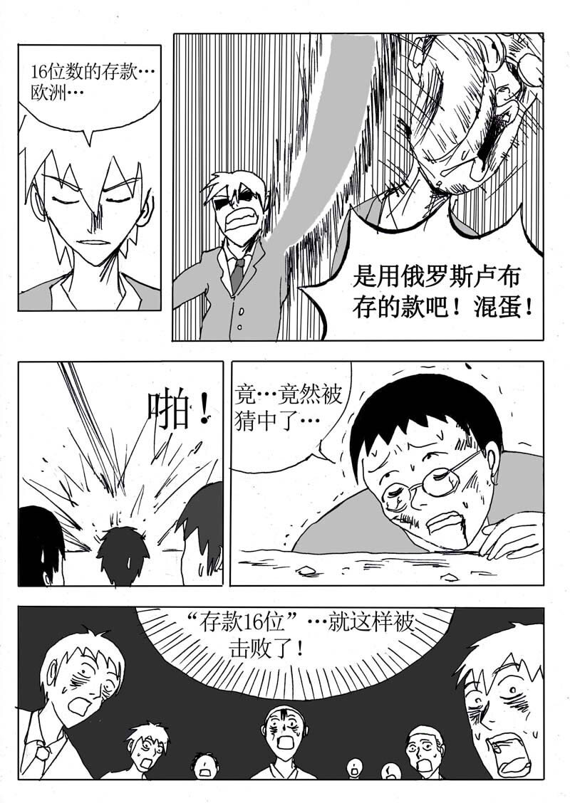 🍱刷兵男的搞笑劇場 十二.我！就是学校最 第6页