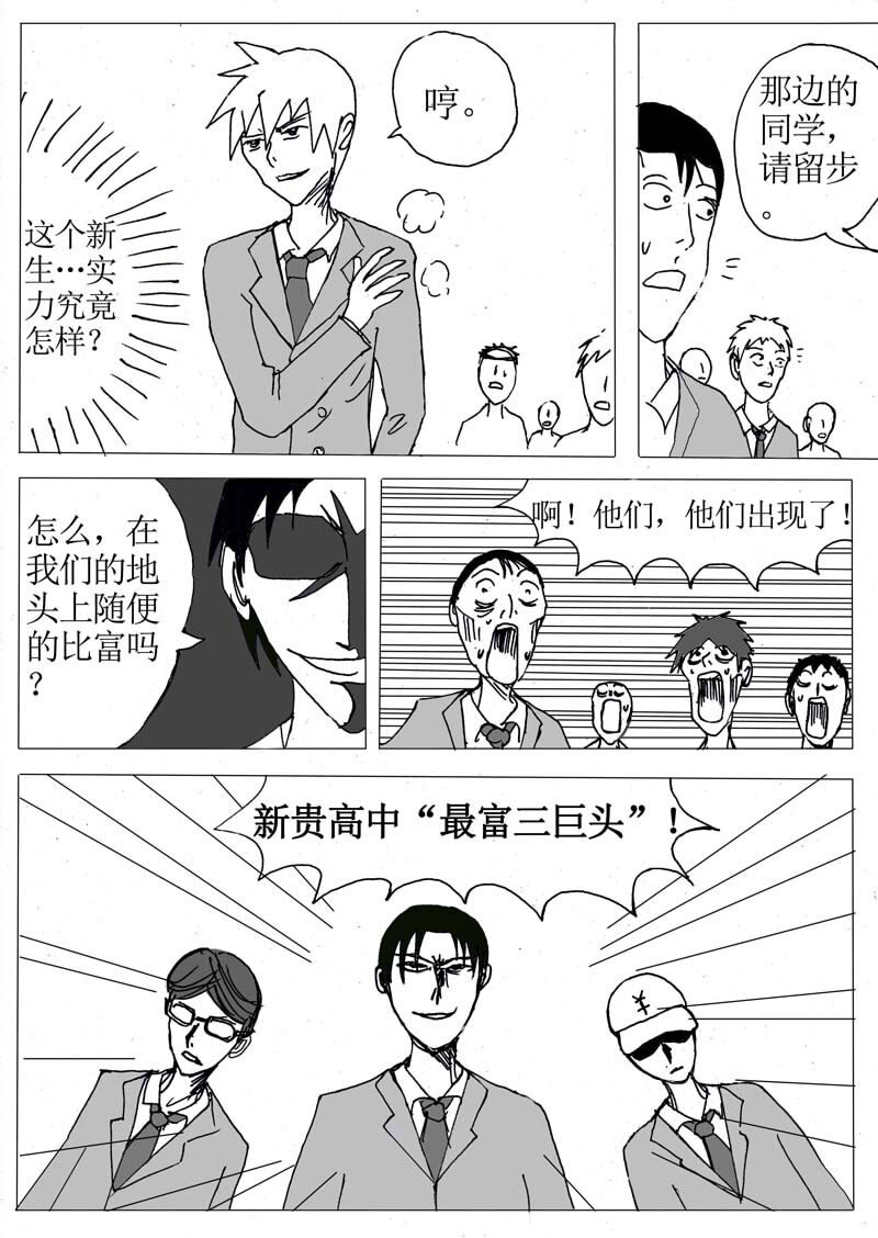 🍱刷兵男的搞笑劇場 十二.我！就是学校最 第7页