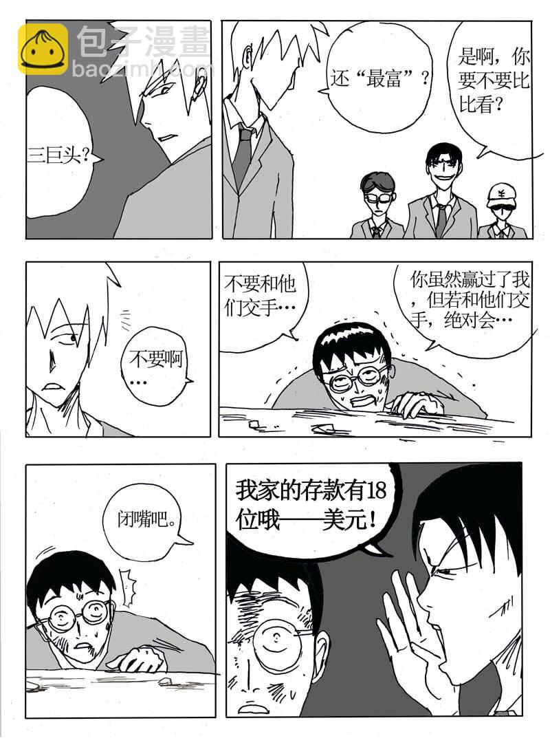 🍱刷兵男的搞笑劇場 十二.我！就是学校最 第8页