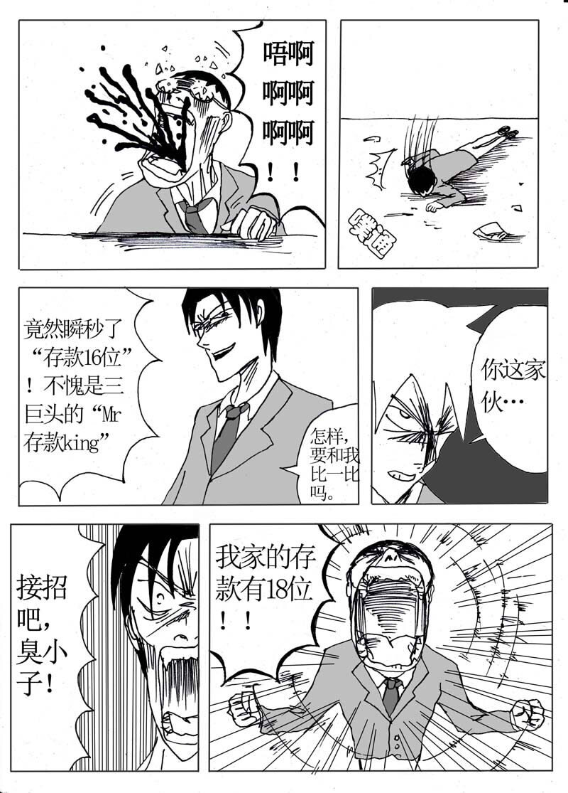🍱刷兵男的搞笑劇場 十二.我！就是学校最 第9页