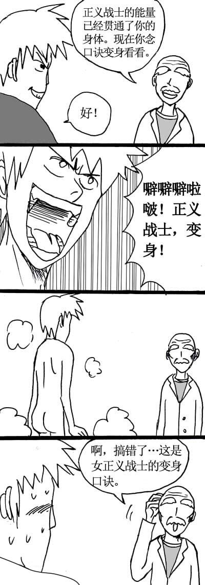 🍱刷兵男的搞笑劇場 十四.正义战士的四格 第2页