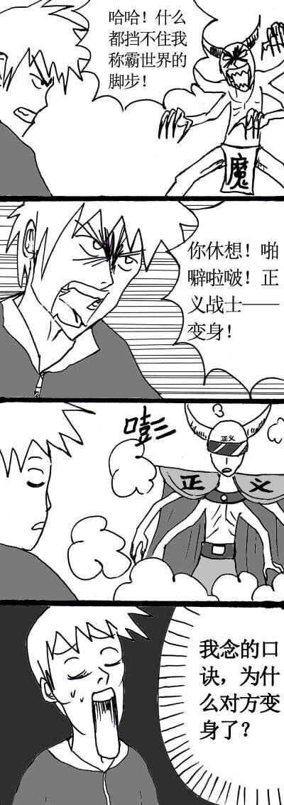 🍱刷兵男的搞笑劇場 十四.正义战士的四格 第3页