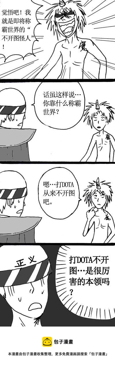 🍱刷兵男的搞笑劇場 十四.正义战士的四格 第4页