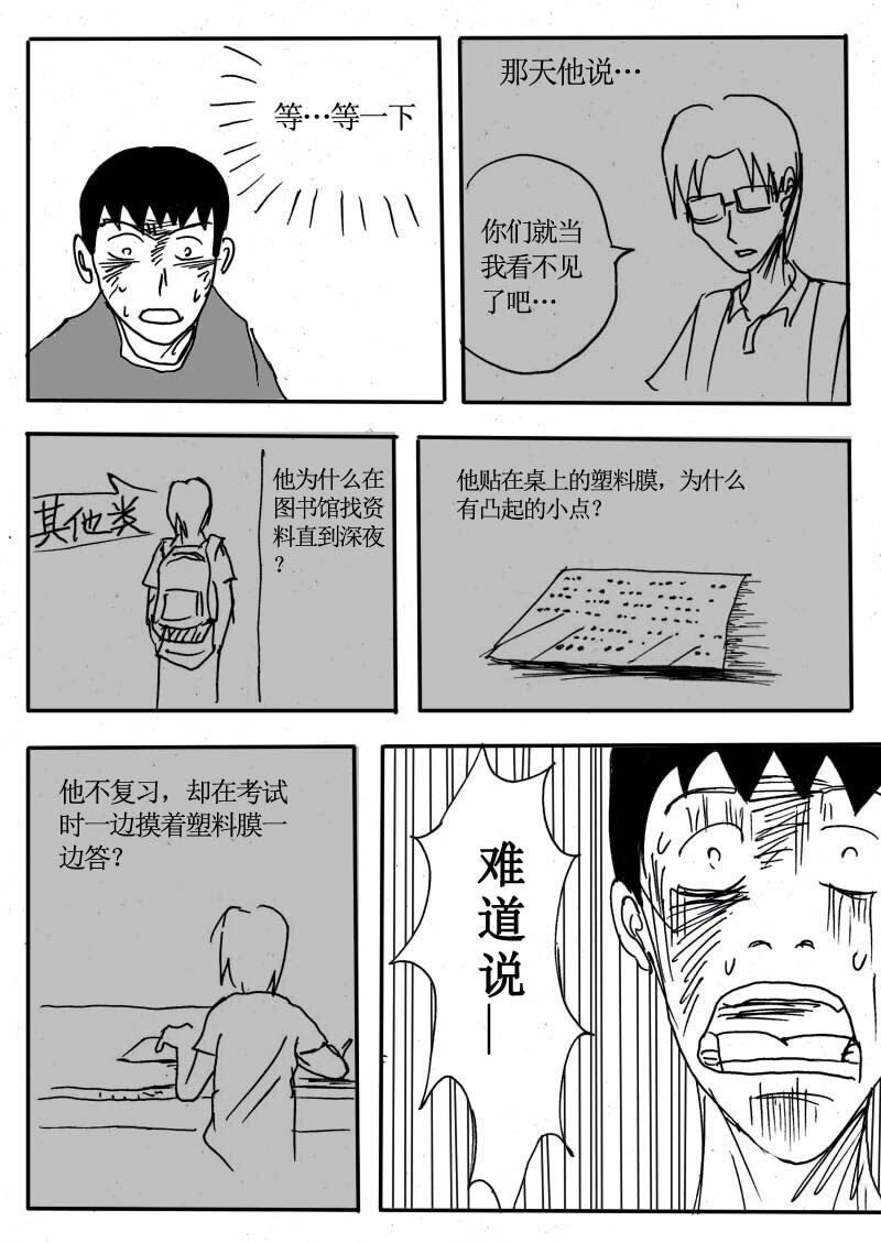 🍱刷兵男的搞笑劇場 十六.室友的秘密！ 第10页
