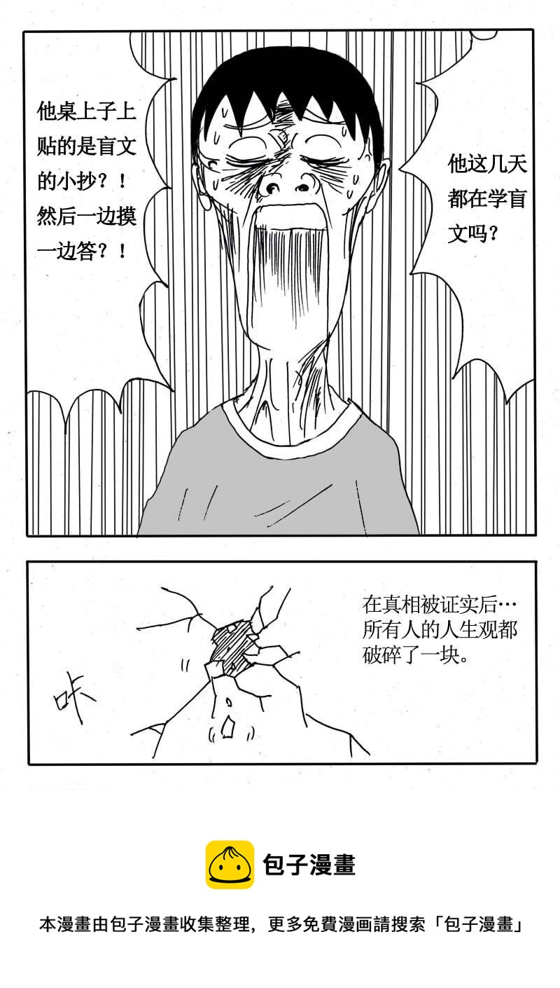 🍱刷兵男的搞笑劇場 十六.室友的秘密！ 第11页