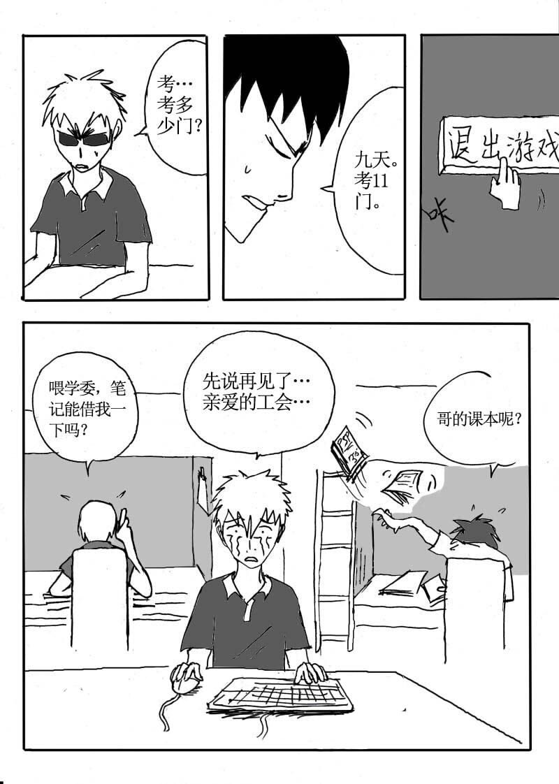🍱刷兵男的搞笑劇場 十六.室友的秘密！ 第3页