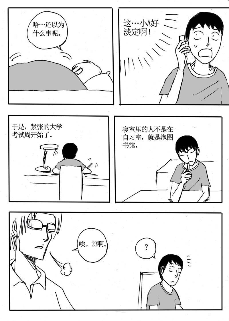 🍱刷兵男的搞笑劇場 十六.室友的秘密！ 第4页