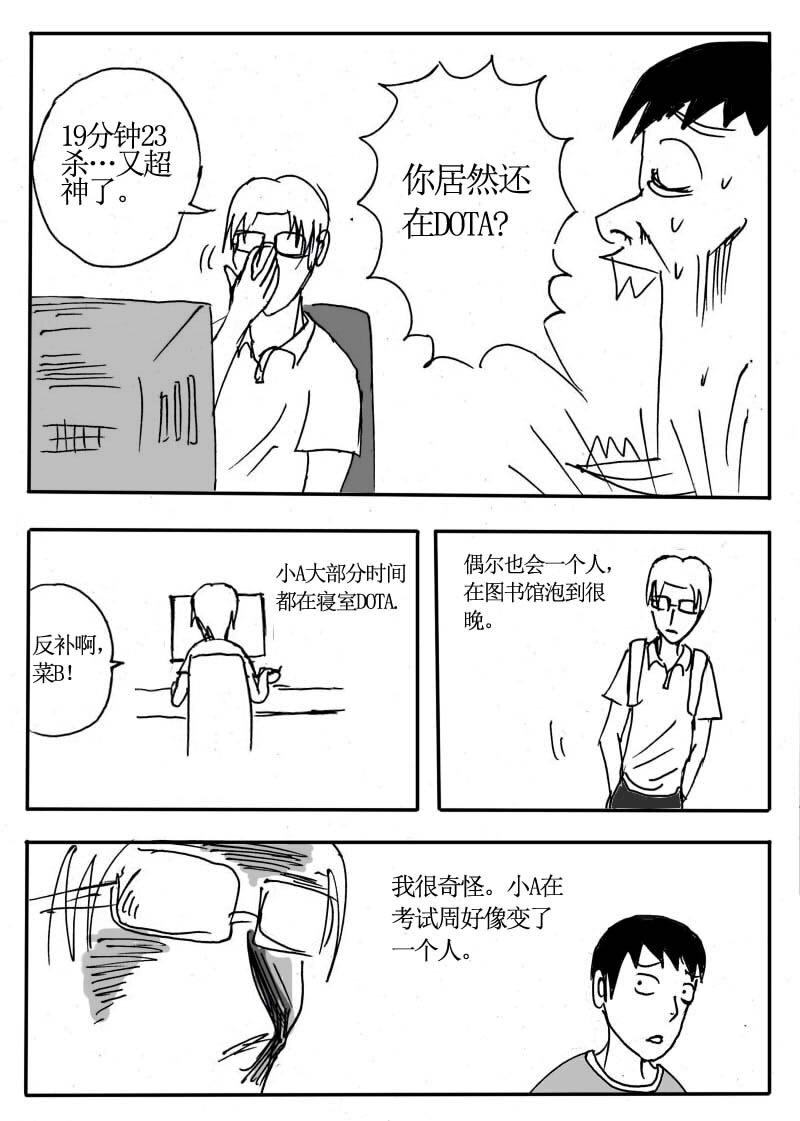 🍱刷兵男的搞笑劇場 十六.室友的秘密！ 第5页