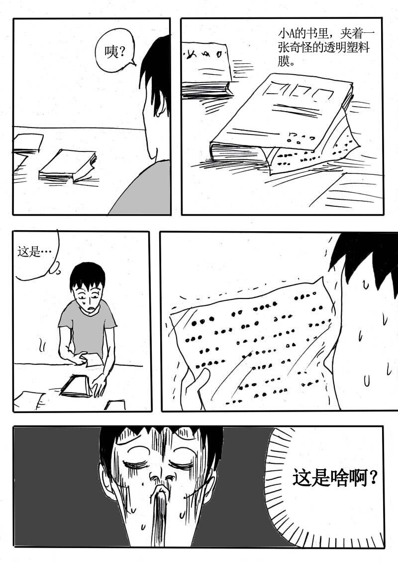 🍱刷兵男的搞笑劇場 十六.室友的秘密！ 第7页