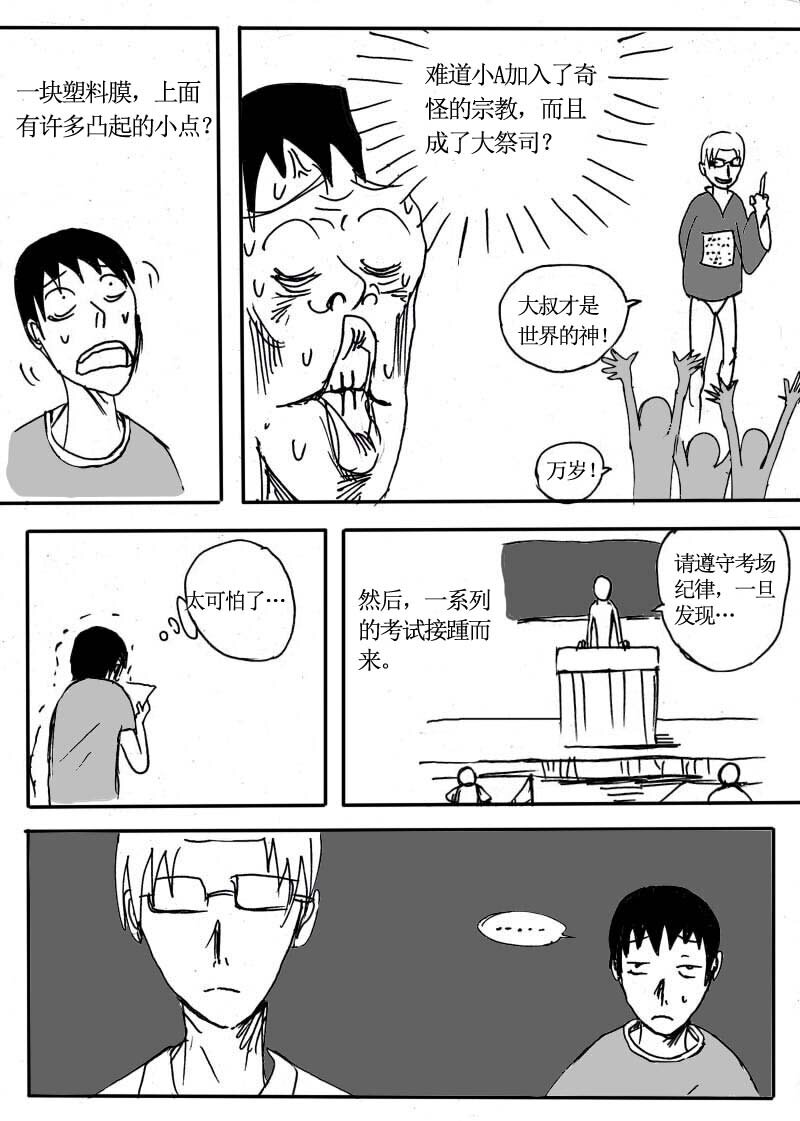 🍱刷兵男的搞笑劇場 十六.室友的秘密！ 第8页