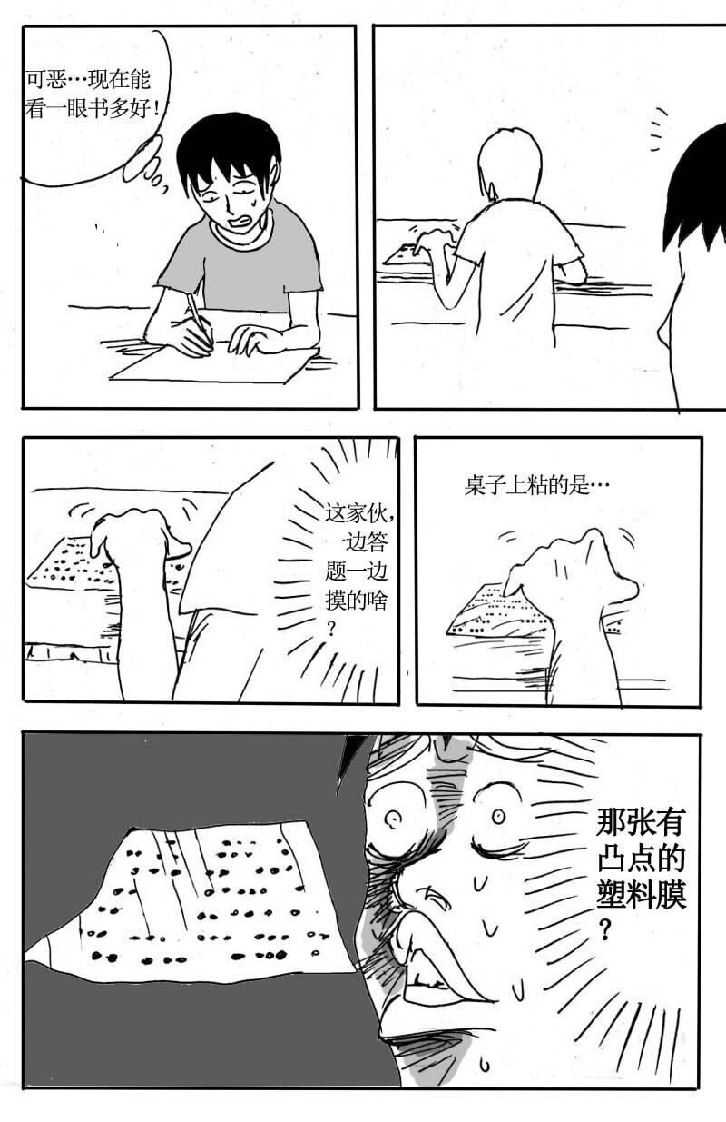 🍱刷兵男的搞笑劇場 十六.室友的秘密！ 第9页