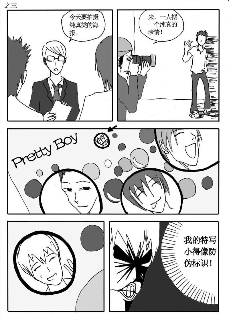 🍱刷兵男的搞笑劇場 二十一.人气组合！P Boy 第6页