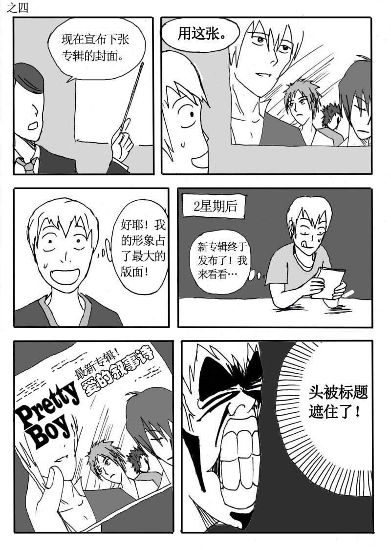 🍱刷兵男的搞笑劇場 二十一.人气组合！P Boy 第7页