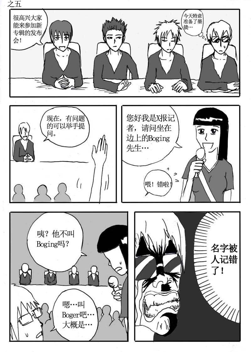 🍱刷兵男的搞笑劇場 二十一.人气组合！P Boy 第8页