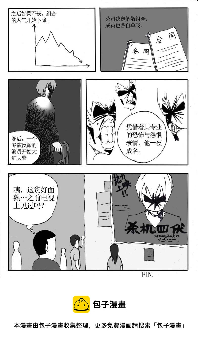 🍱刷兵男的搞笑劇場 二十一.人气组合！P Boy 第9页