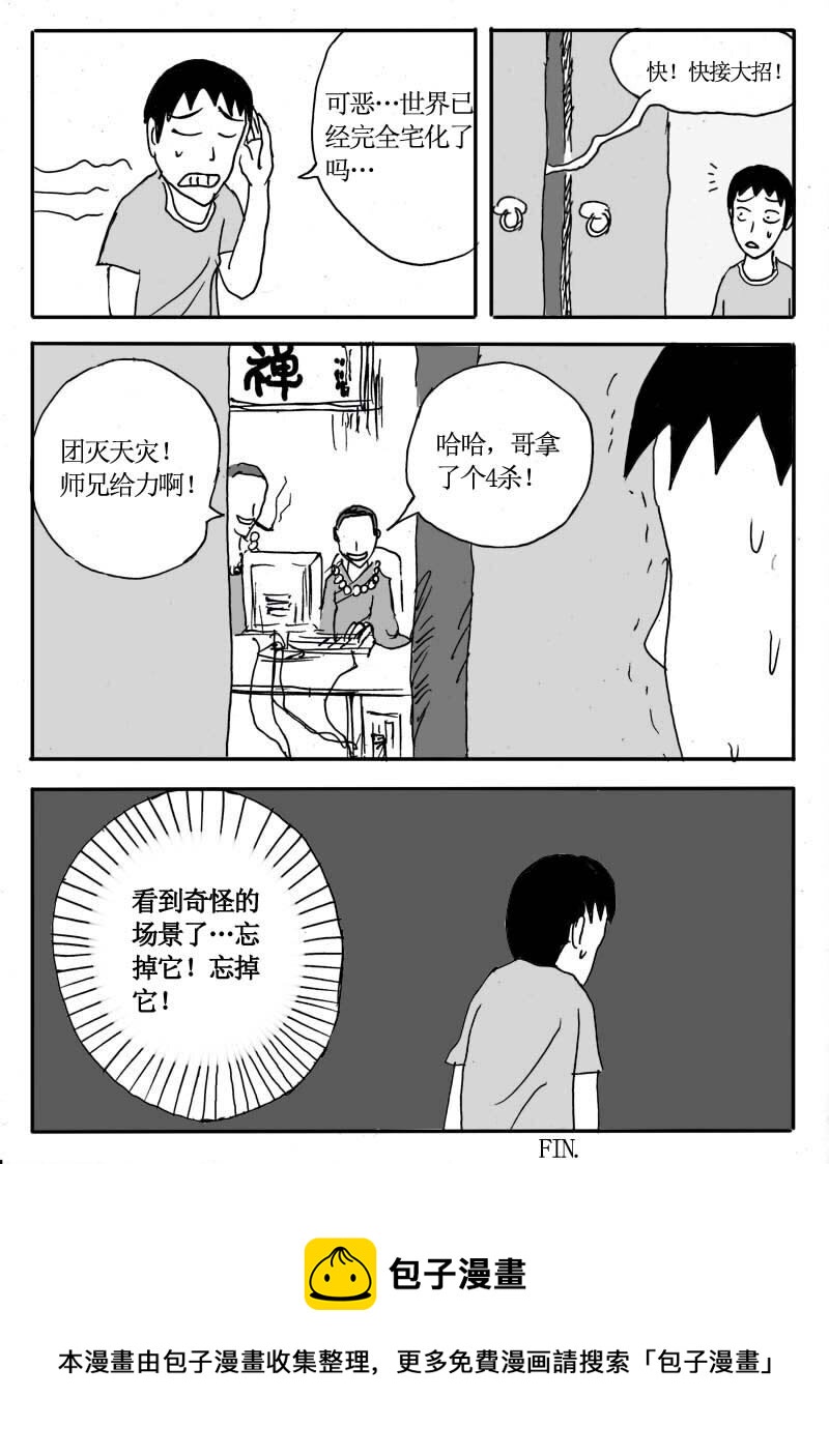 🍱刷兵男的搞笑劇場 二十三.去旅游吧！游 第10页