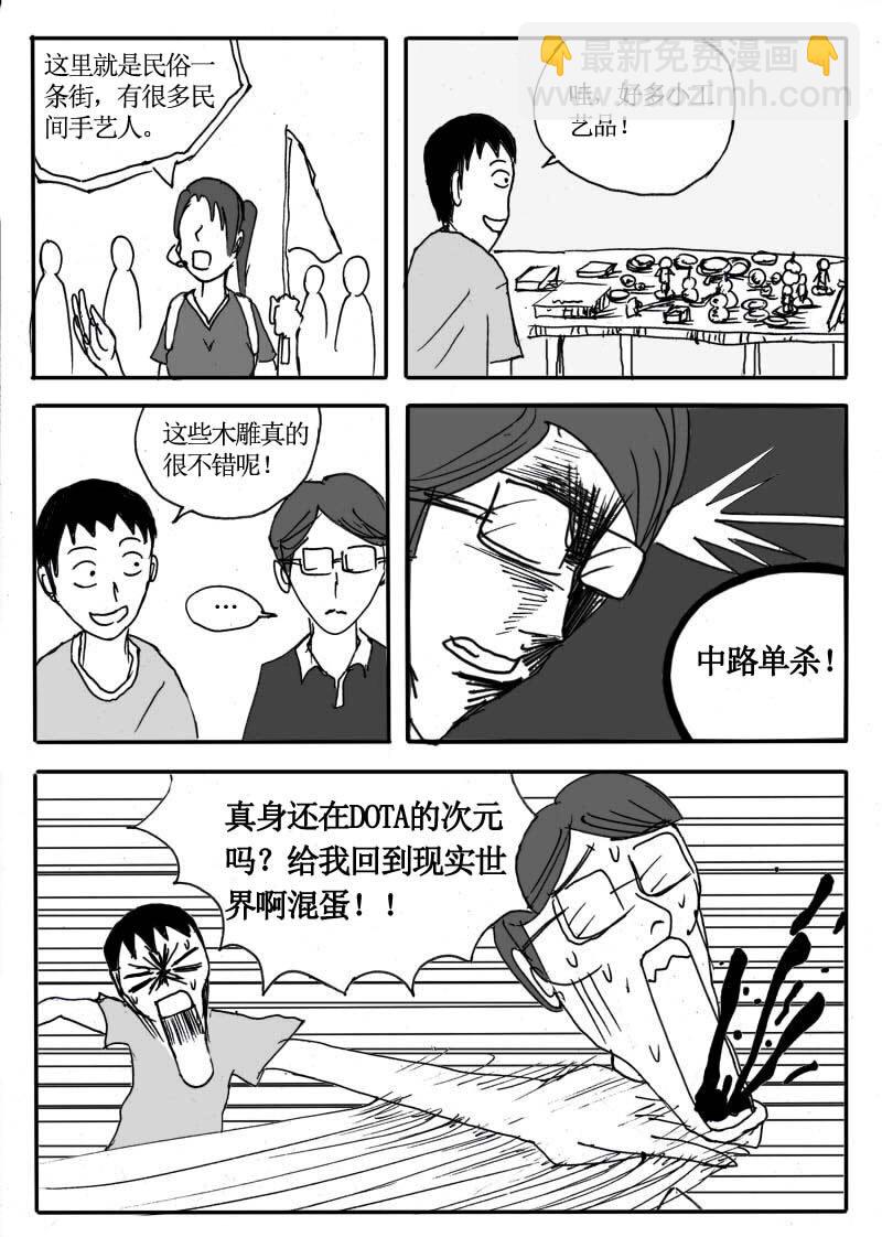 🍱刷兵男的搞笑劇場 二十三.去旅游吧！游 第3页