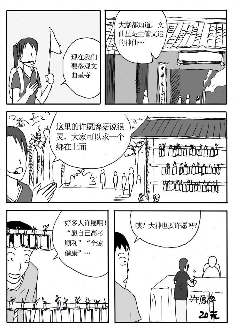 🍱刷兵男的搞笑劇場 二十三.去旅游吧！游 第4页