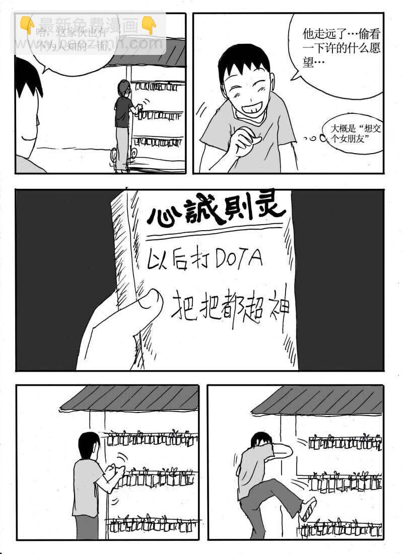 🍱刷兵男的搞笑劇場 二十三.去旅游吧！游 第5页
