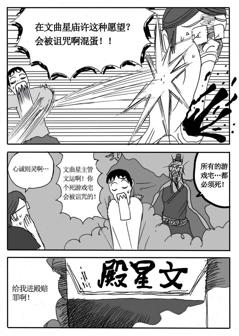 🍱刷兵男的搞笑劇場 二十三.去旅游吧！游 第6页