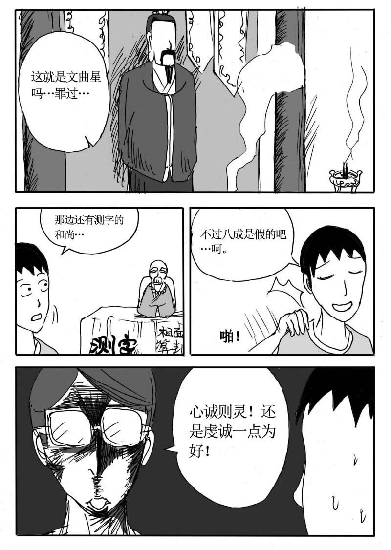 🍱刷兵男的搞笑劇場 二十三.去旅游吧！游 第7页