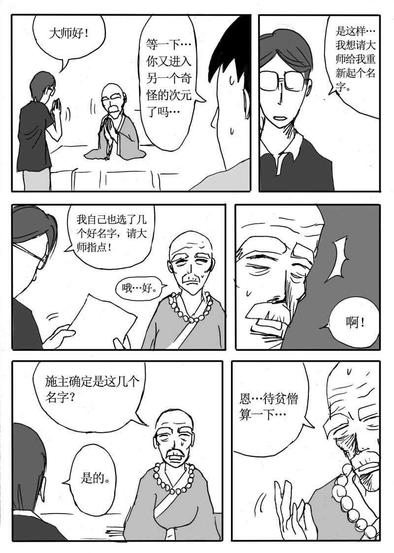 🍱刷兵男的搞笑劇場 二十三.去旅游吧！游 第8页