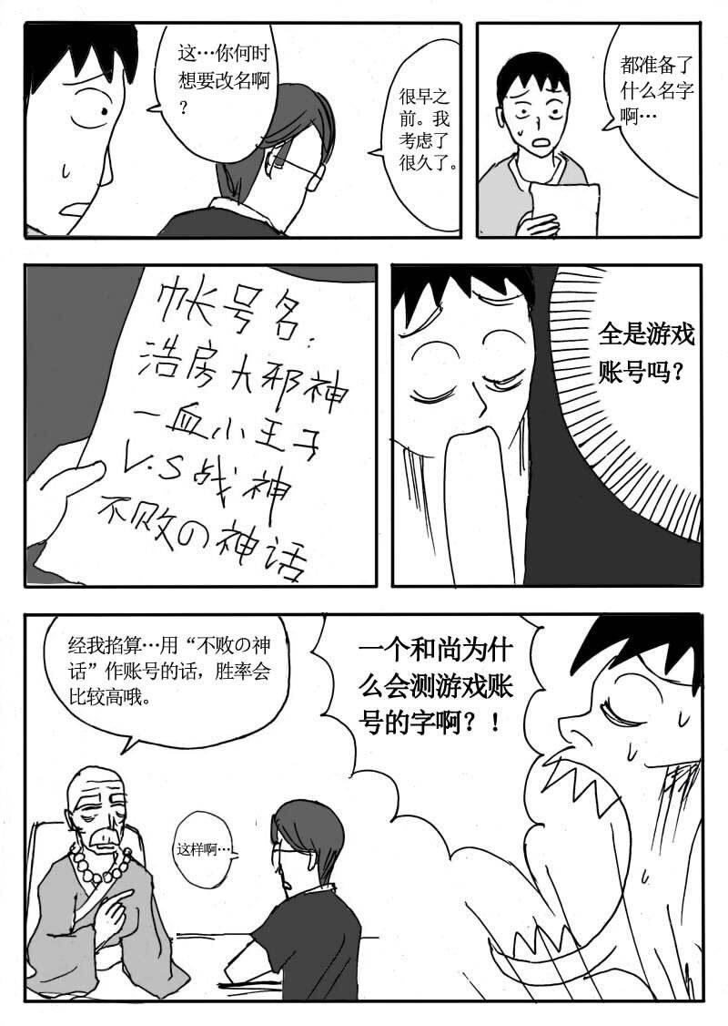 🍱刷兵男的搞笑劇場 二十三.去旅游吧！游 第9页